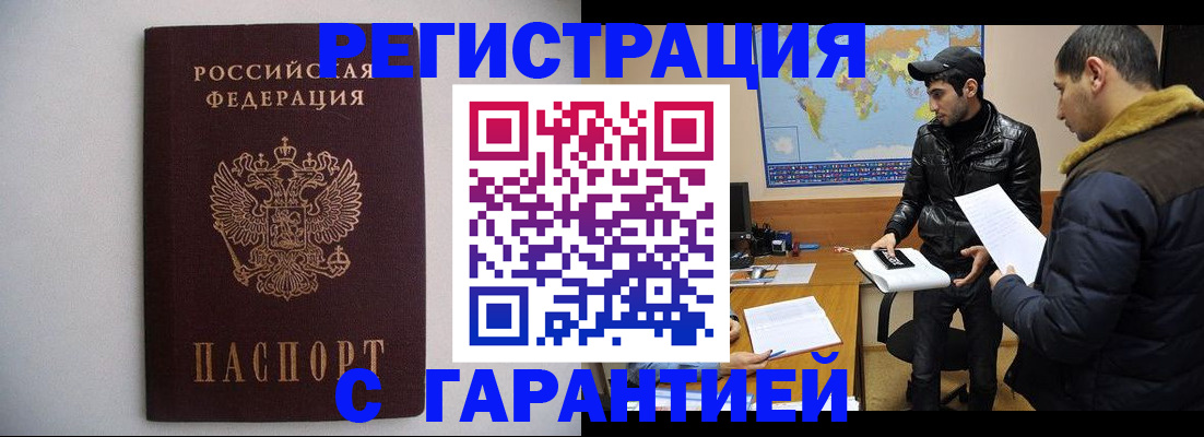 прописка ребенка в Отрадном