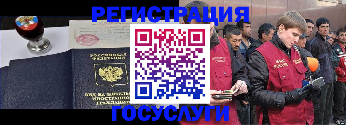 прописка иностранных граждан в Отрадном